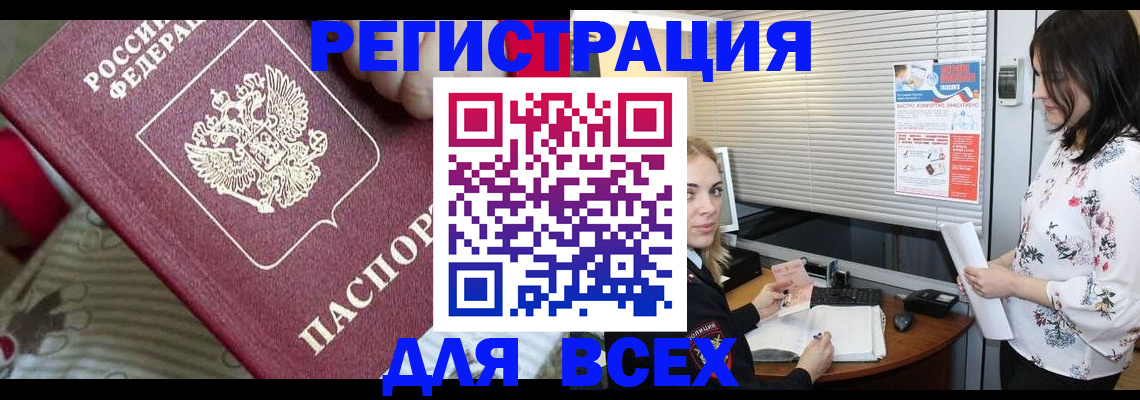 прописка в квартире в Новоалтайске