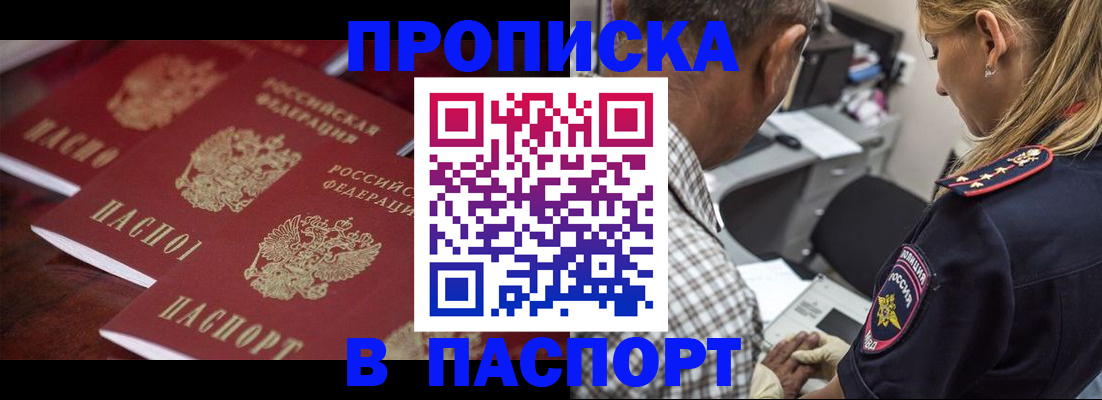 временная регистрация недорого в Новоалтайске