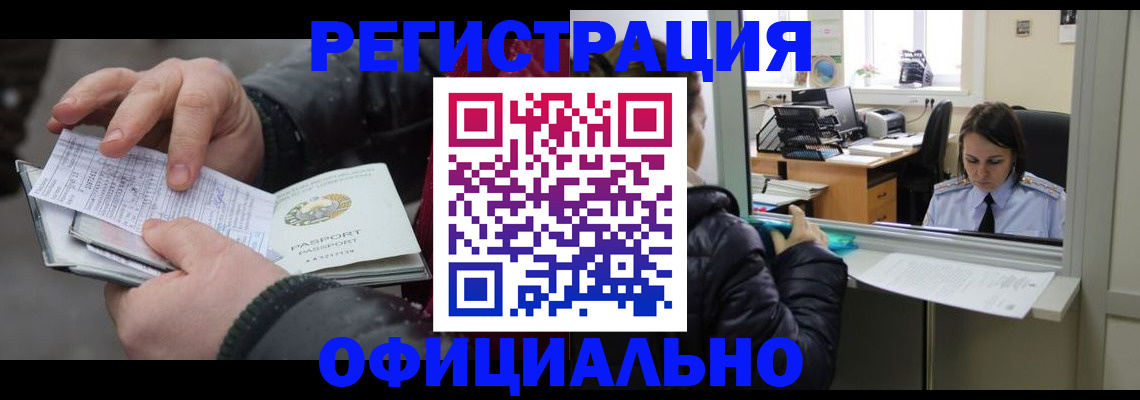 временная регистрация поиск в Новоалтайске