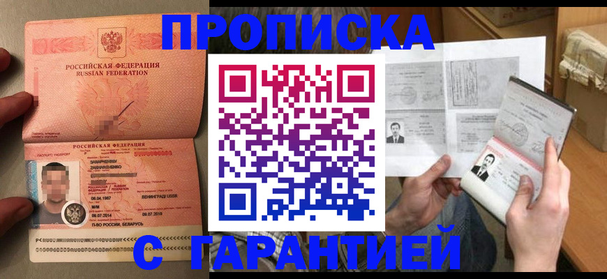 прописка от собственника в Новоалтайске
