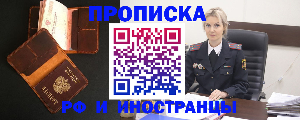 временная регистрация адрес в Новоалтайске