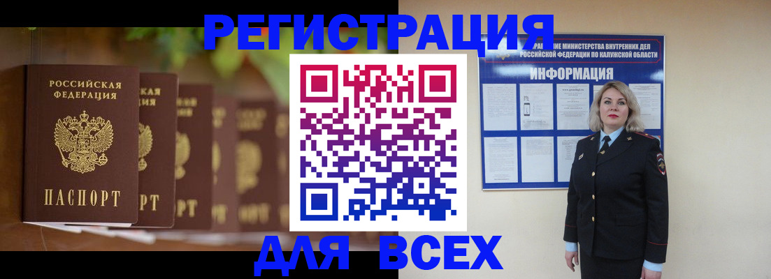 прописка для работы в Новоалтайске