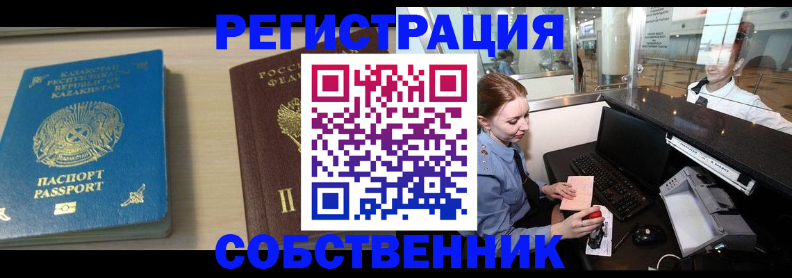 купить прописку в Новоалтайске