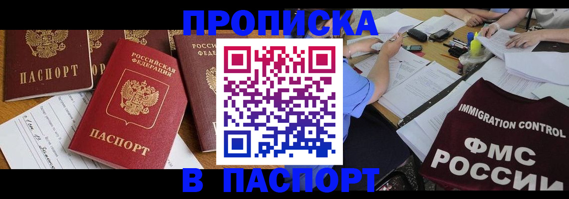 временная регистрация гарантия в Новоалтайске